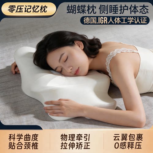 零压记忆棉慢回弹深睡蝴蝶枕侧睡专用护颈椎枕头助睡眠蝶形枕成人