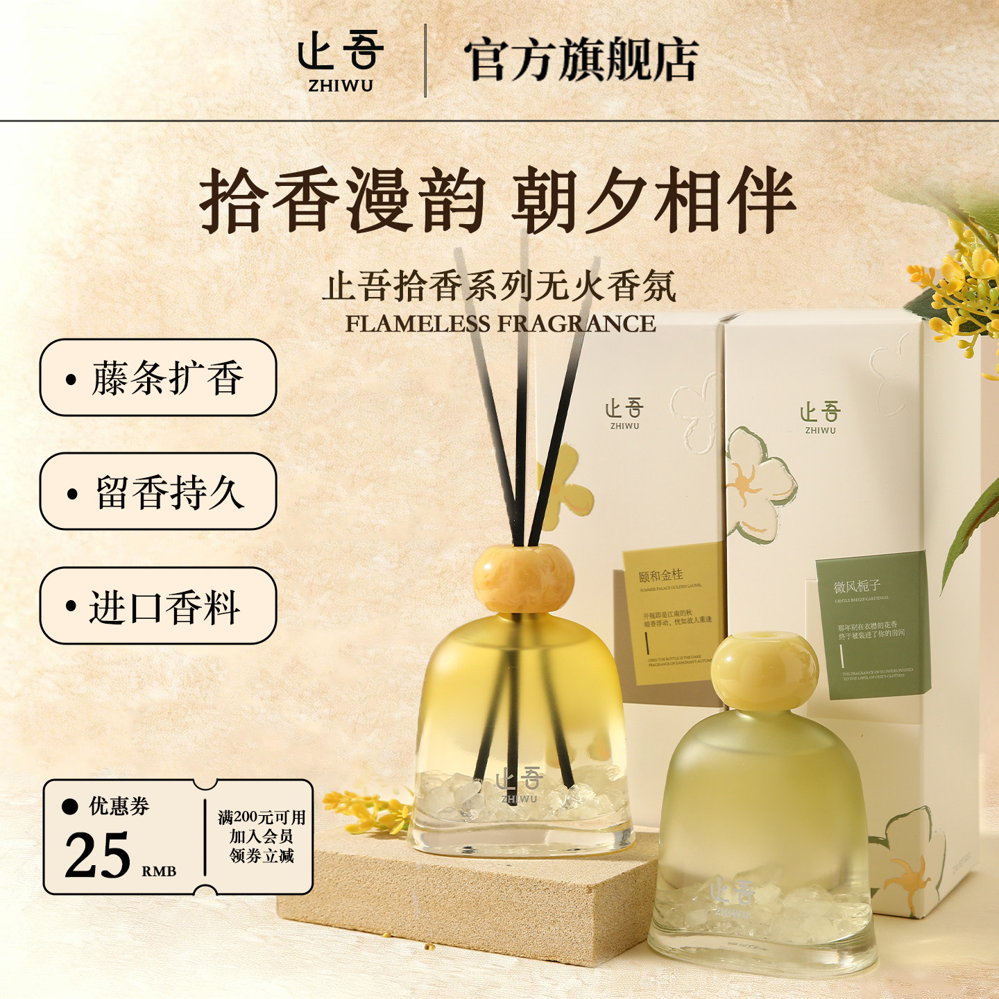 止吾拾香系列无火香薰室内除臭