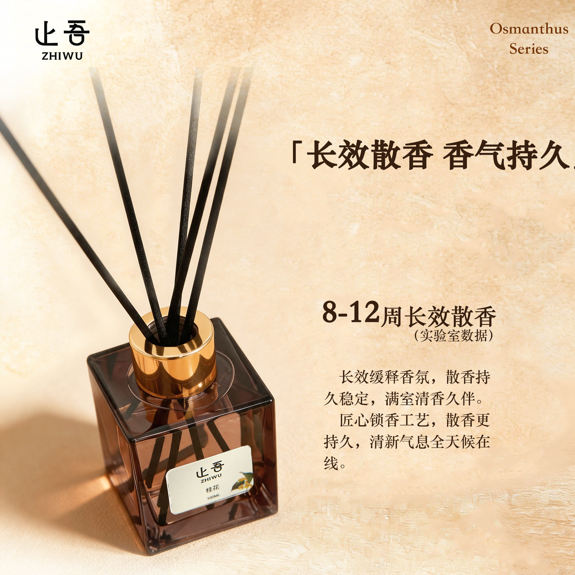 止吾桂花系列无火香薰