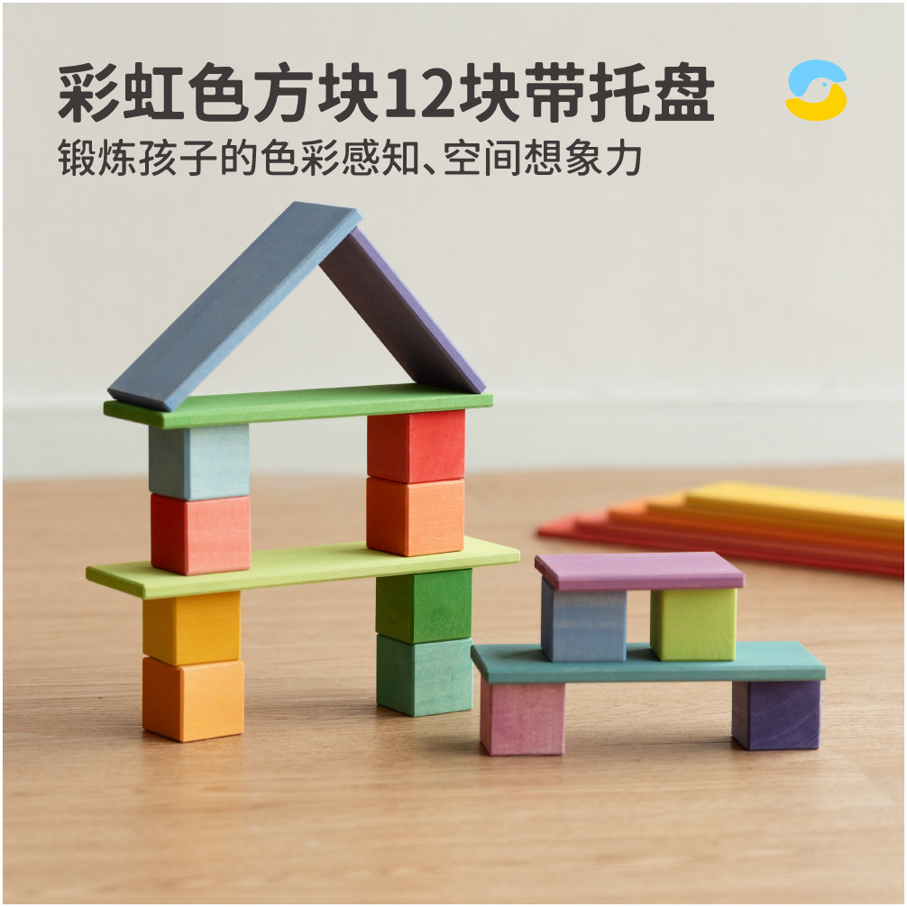 Springbuds彩虹木质方块积木儿童积木搭建玩具彩虹积木配件带托盘