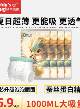 DaddysHug爸爸抱抱试用装纸尿裤超薄干爽透气夏季新生儿尿不湿