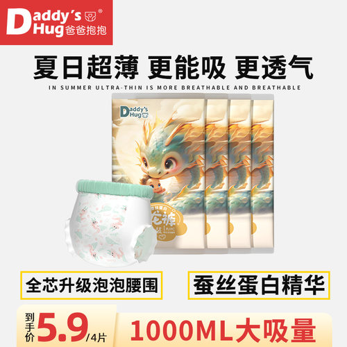 DaddysHug爸爸抱抱试用装纸尿裤超薄干爽透气夏季新生儿尿不湿