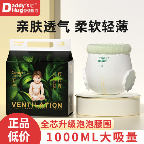 爸爸抱抱拉拉裤秋冬超薄透气纸尿裤新生儿4xl男女宝宝专用尿不湿