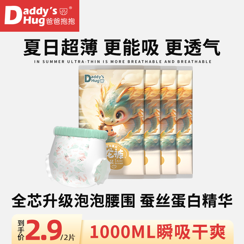 DaddYSHUG超薄透气拉拉裤