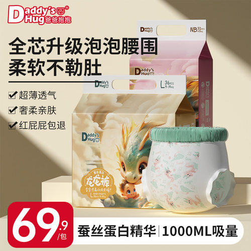 DaddysHug新生儿纸尿裤拉拉裤夏季超薄婴儿尿不湿男女宝宝专用