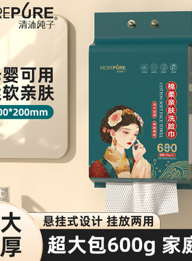 悬挂式洗脸巾女一次性棉柔巾加厚纯卸妆棉美容院洁面巾纸擦脸巾