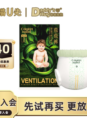 【天猫U先试用】DaddysHug爸爸抱抱5片试用装森林拉拉裤纸尿裤