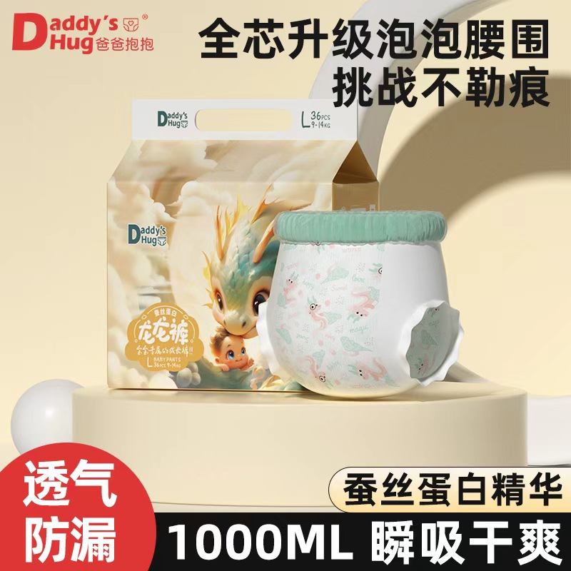爸爸抱抱拉拉裤夏季超薄透气婴儿纸尿裤新生儿男女宝宝专用尿不湿