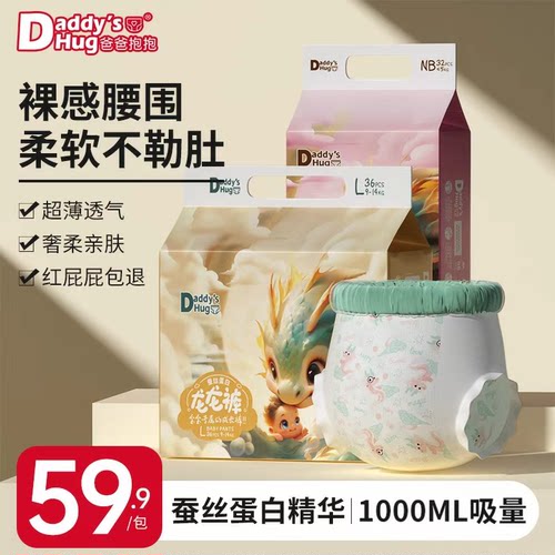 DaddysHug新生儿纸尿裤拉拉裤夏季超薄婴儿尿不湿男女宝宝专用