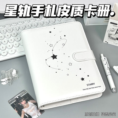 简约星星a5皮质磁吸四宫格卡册ins风三寸追星拍立得小卡收纳册