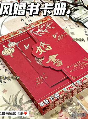 原创中国风异形磁吸婚书卡册结婚红色ins风小众复古拍立得相册A5