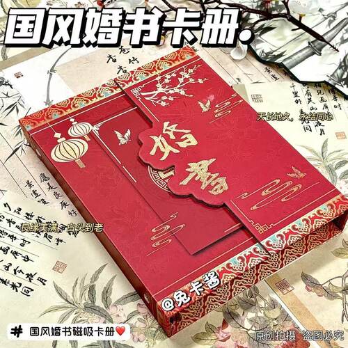 原创中国风异形磁吸婚书卡册结婚红色ins风小众复古拍立得相册A5