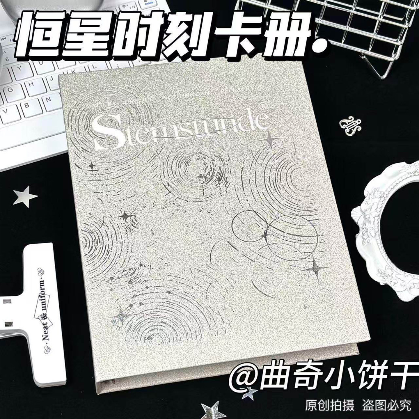 恒星时刻A5四宫格活页小卡册