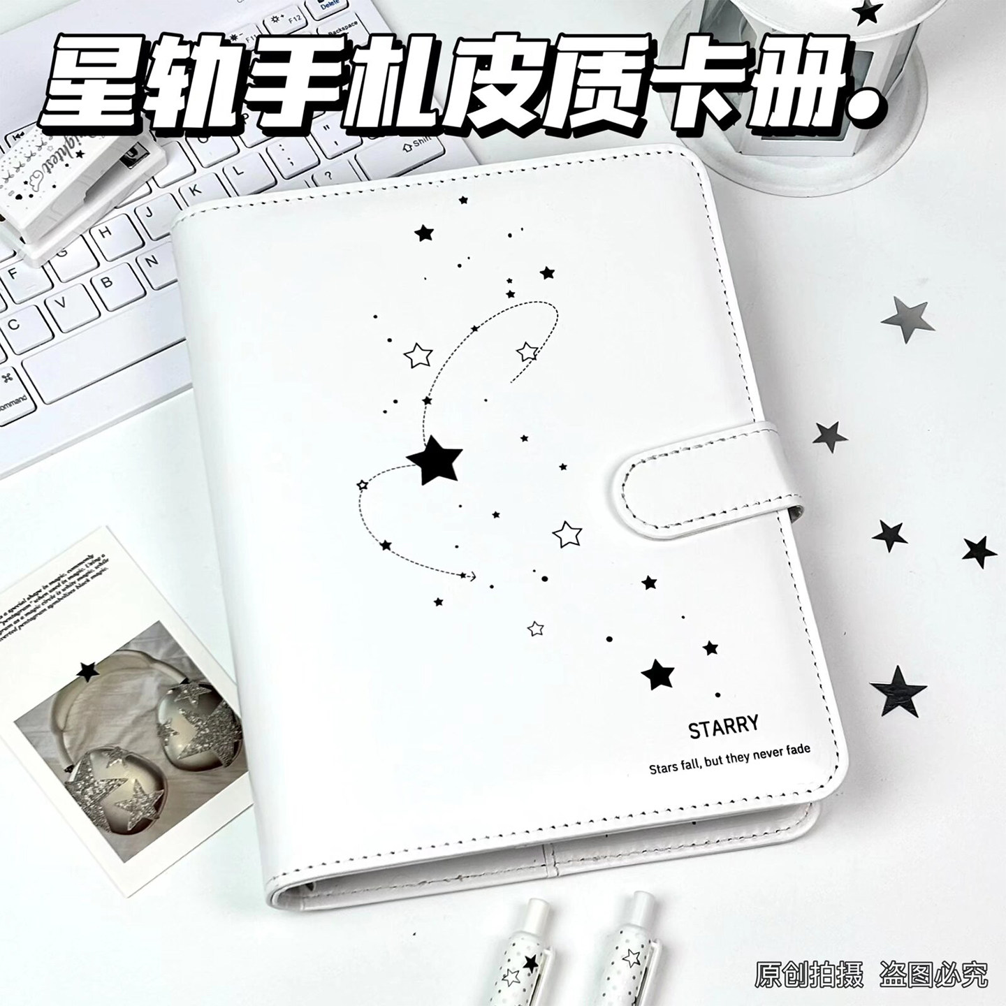 星星A5皮质磁吸活页小卡相册
