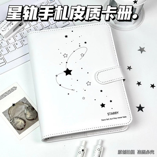 星星A5皮质磁吸活页小卡相册
