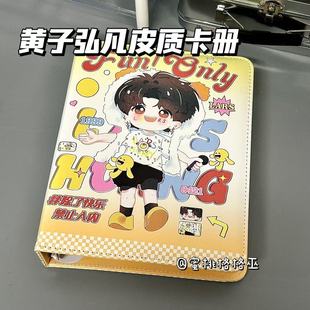 新款黄子弘凡皮质卡册A5四宫格开口活页相册拍立得爱豆小卡收纳册
