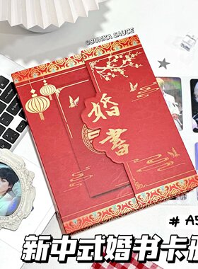 雷朋婚书A5异形磁吸卡册收纳加厚国潮经典喜庆红色相册照片古风