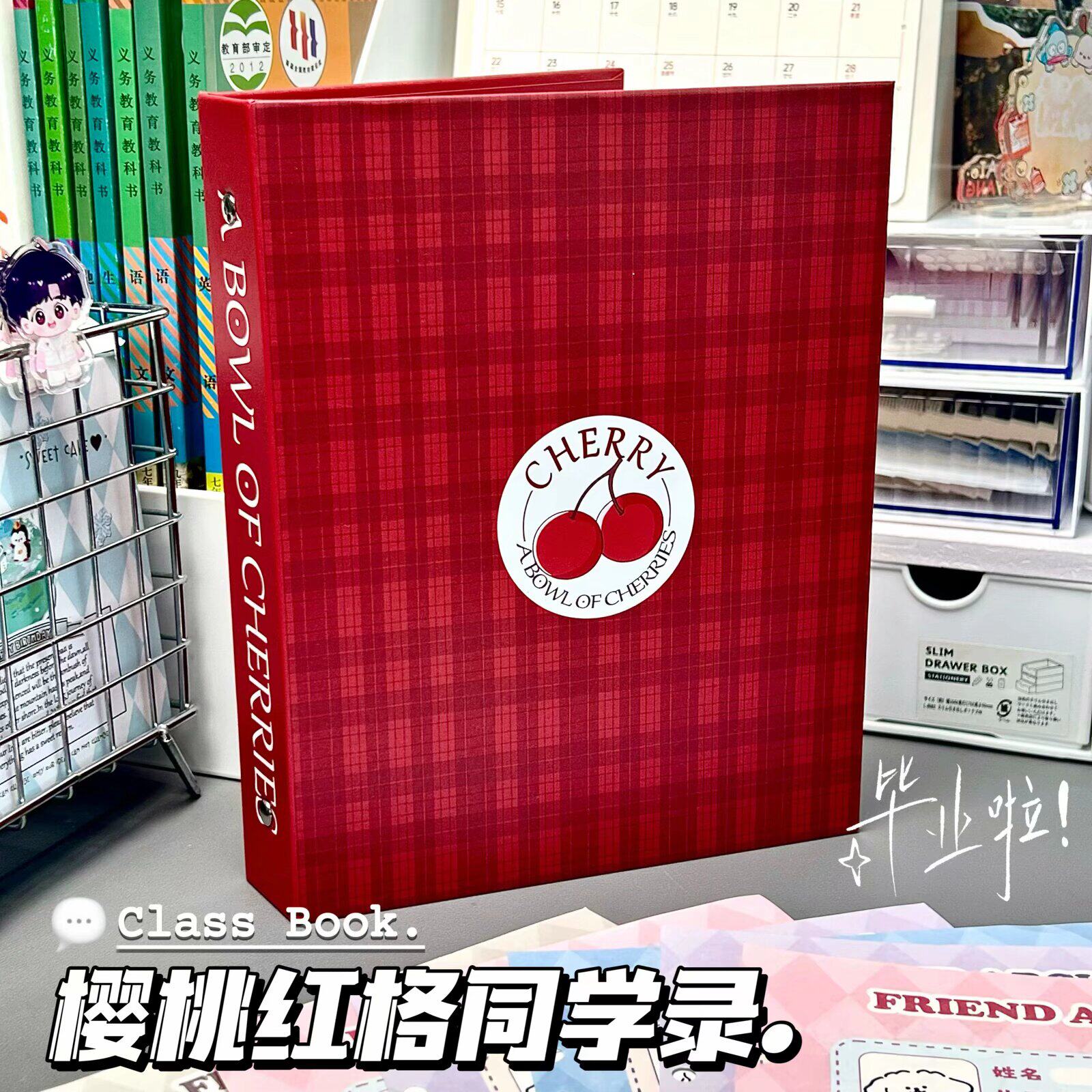 毕了个业同学录樱桃红格同学录学生版六年级初高中通用纪念册创意
