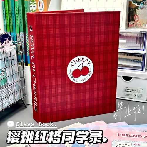 毕了个业同学录樱桃红格同学录学生版六年级初高中通用纪念册创意