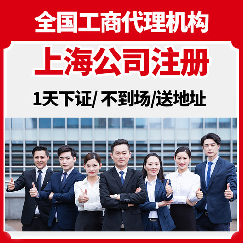 上海市静安区公司注册营业执照办理年报减资注销地址解除异常变更
