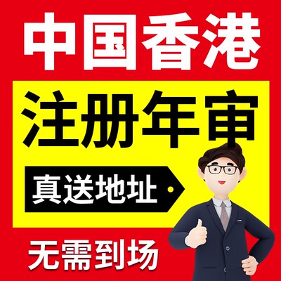 中国香港公司注册个人户年审海外新加坡美国英国离岸账户注销变更