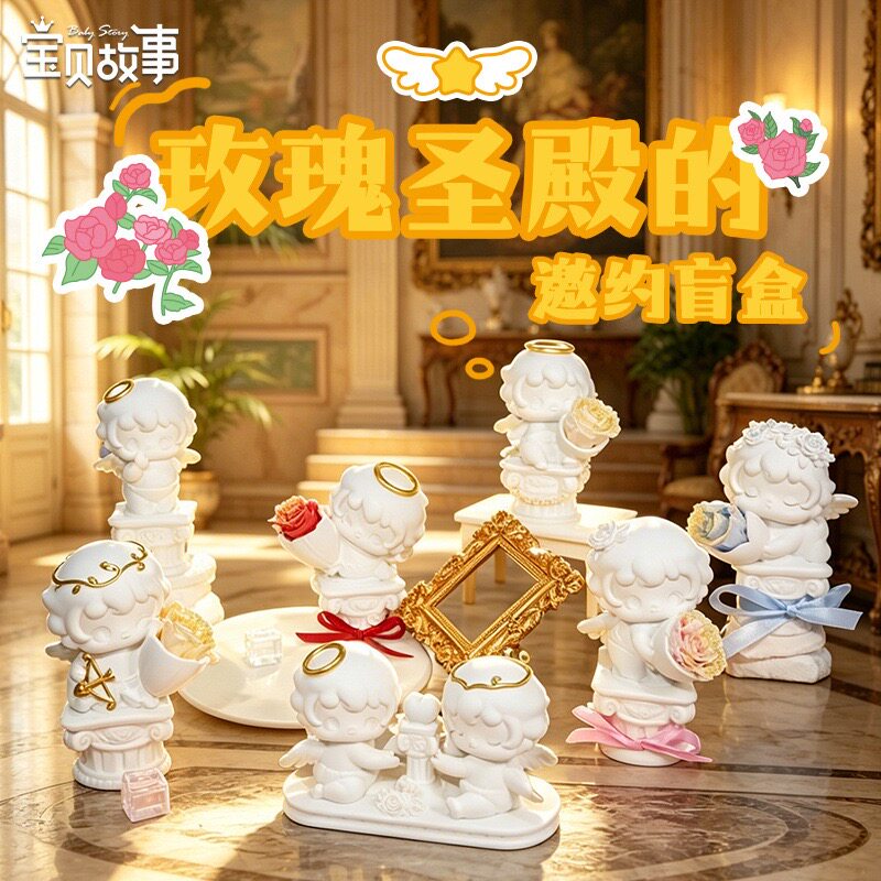 【玫瑰圣殿的邀约盒DIY石膏香薰盲盒】天使小摆件手办情人节礼物