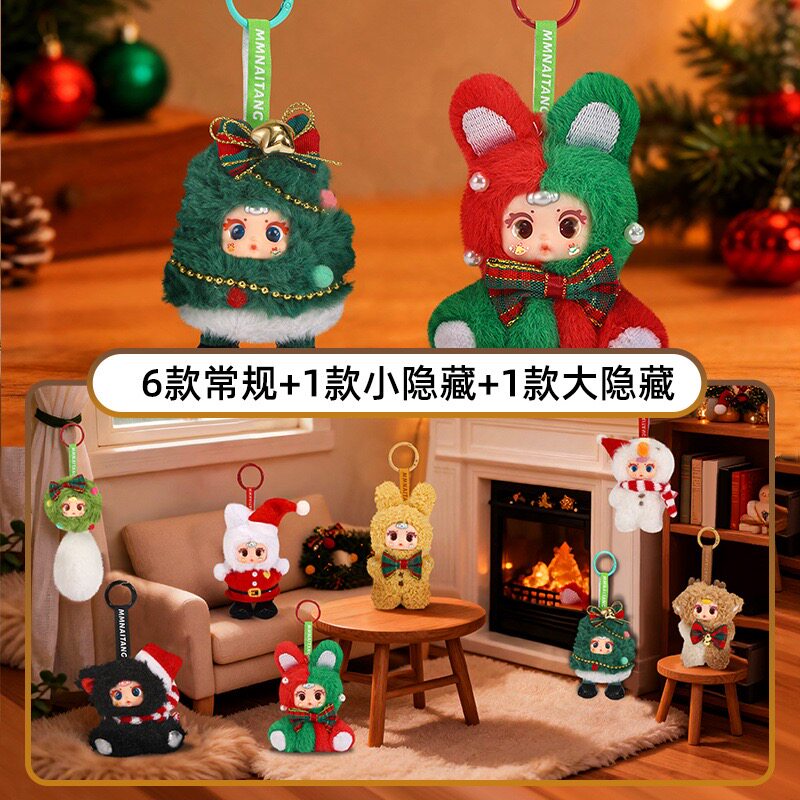 【mm奶糖迷你圣诞挂件盲盒】可爱女生毛绒公仔书包背包挂饰礼物