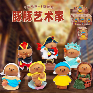 新品豚豚艺术家盲盒摆件桌面装饰可爱手办公仔送朋友礼物世界名画