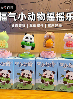 好运连连摇摇乐桌面树脂萌宠小摆件可爱熊猫猪猪办公室工位装饰品