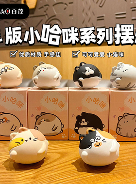 百茂原创小哈咪树脂公仔摆件创意精致猫咪家居桌面装饰品