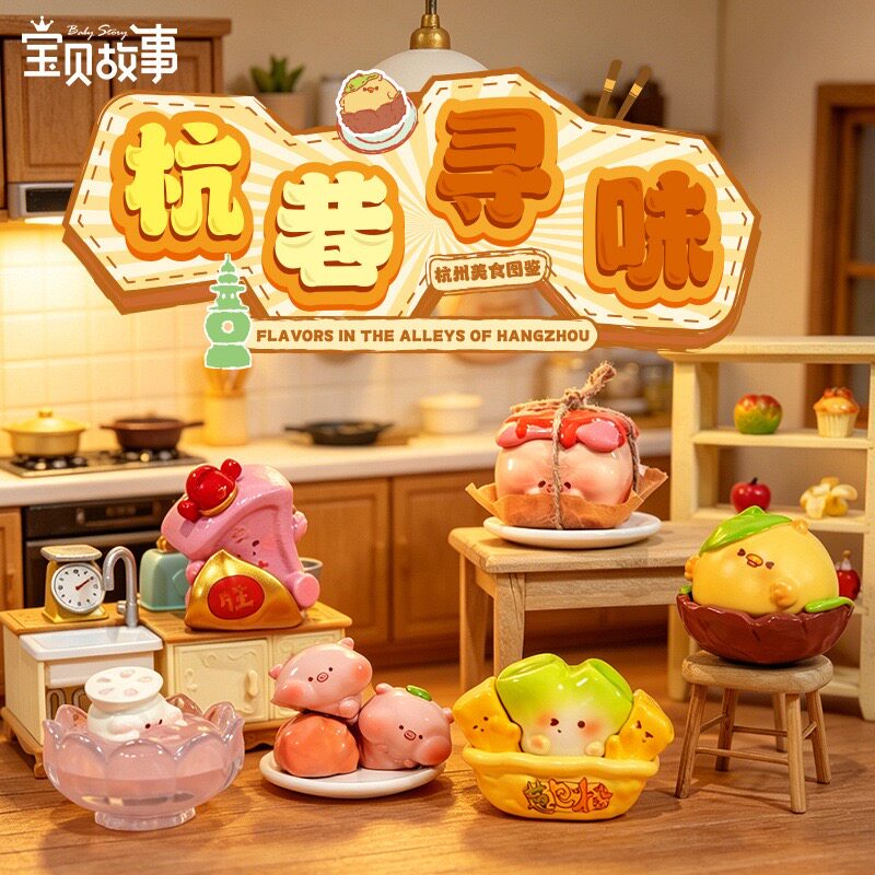 【杭巷寻味美食盲盒】国风杭州名菜创意文创桌面摆件旅游伴手礼物