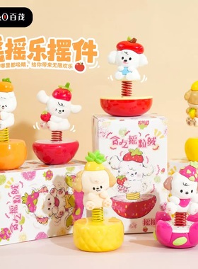【水果摇粒绒摇摇乐】百茂解压车载摆件可爱创意桌面电动车装饰品