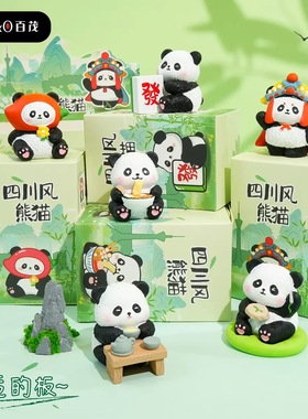 【熊猫变脸摆件】百茂国潮风树脂公仔车载办公桌面装饰伴手礼物