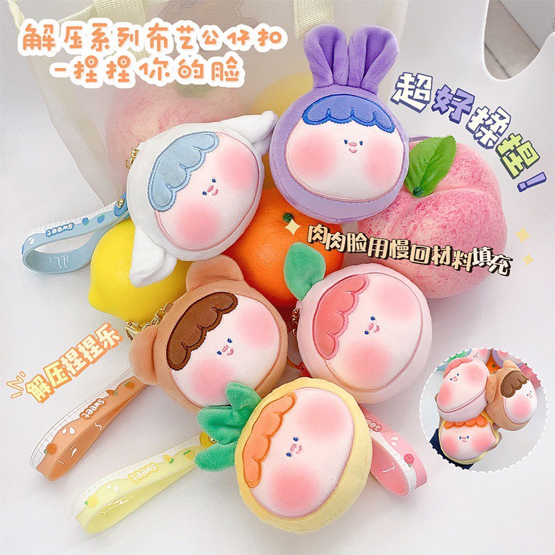 捏捏乐解压钥匙扣可爱毛绒挂件创意个性钥匙链治愈情侣书包小挂件