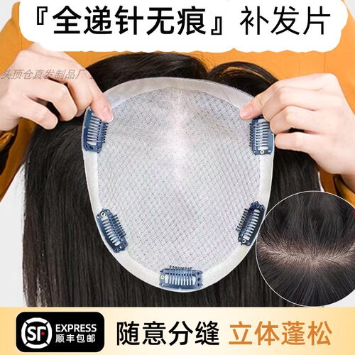 递针假发片女头顶真人发遮白发