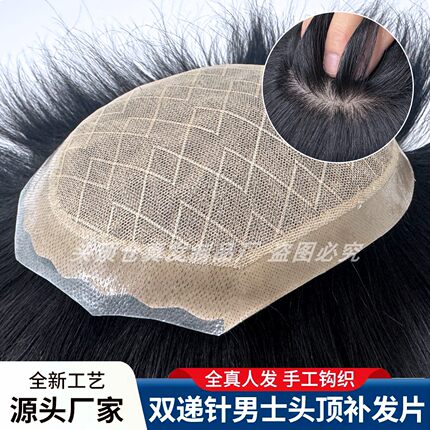 假发男士生物头皮头顶补发片全真发超薄生物膜递针补发块无痕短发