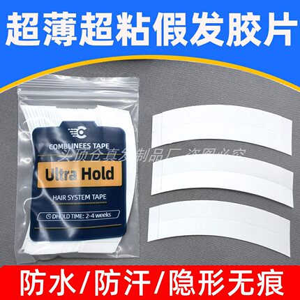 假发生物双面胶片防水防汗皮肤胶贴粘织发补发专用白胶贴片双面胶