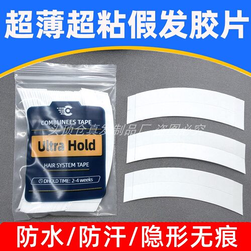 假发专用胶片防水防汗胶