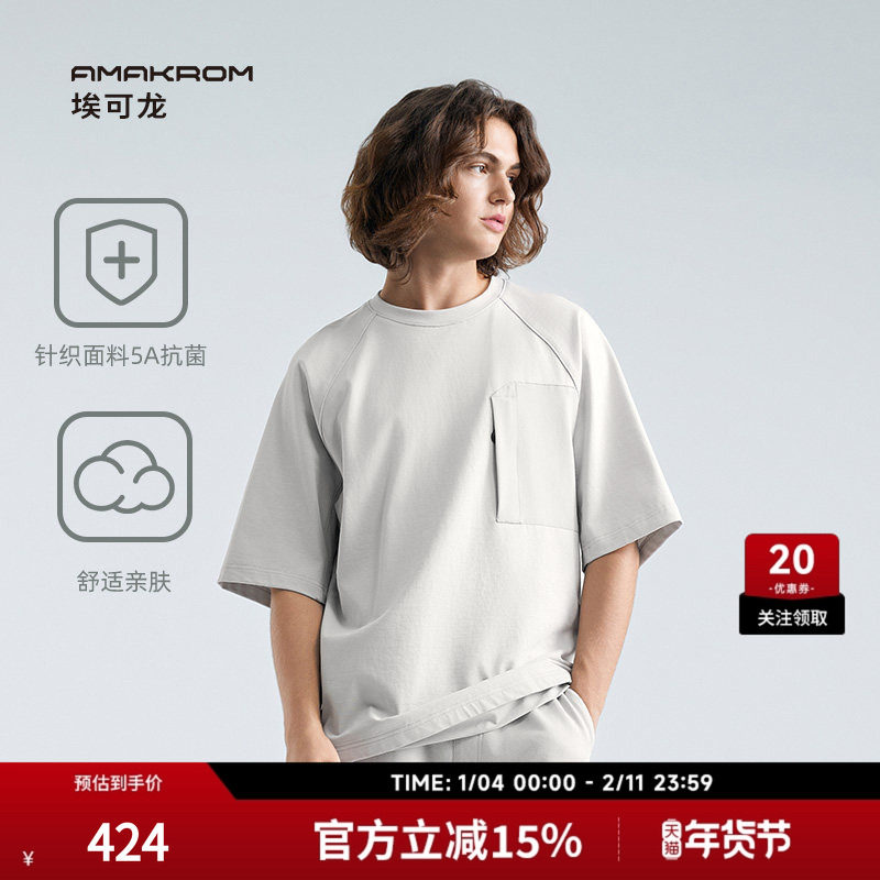 AMAKROM埃可龙男装春夏纯棉5A抗菌纯棉休闲基础简约经典百搭T恤,男装,T恤,淘宝优惠券,粉丝福利购,淘宝优惠卷