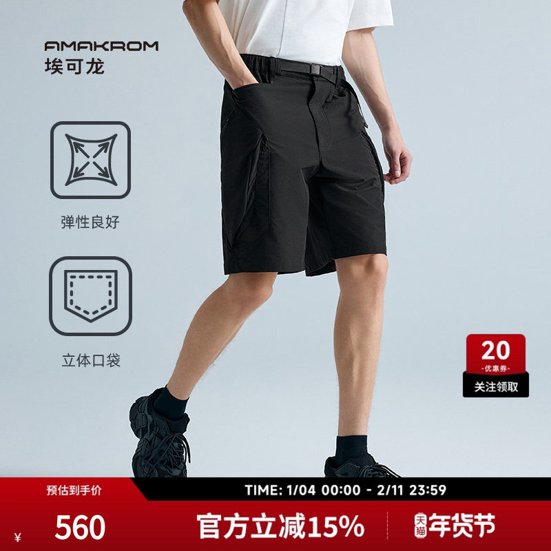 AMAKROM埃可龙春夏城市机能通勤五分裤休闲户外骑行工装短裤男,男装,短裤,淘宝优惠券,粉丝福利购,淘宝优惠卷