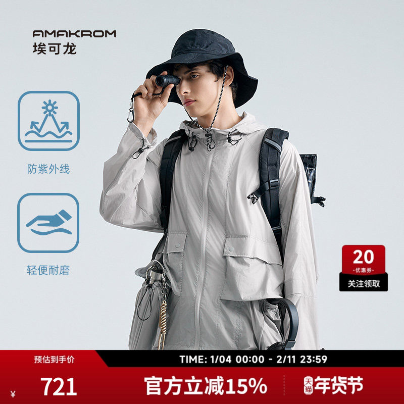 AMAKROM男装春夏户外连帽多口袋机能防晒服轻薄宽松情侣外套,男装,时尚防晒服,淘宝优惠券,粉丝福利购,淘宝优惠卷