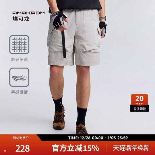 【博主同款】AMAKROM埃可龙 城市户外机能休闲徒步多口袋工装短裤