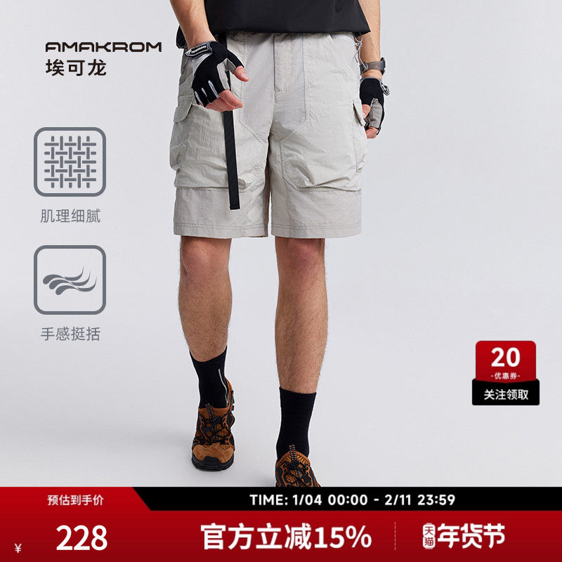 【博主同款】AMAKROM埃可龙 城市户外机能休闲徒步多口袋工装短裤,男装,短裤,淘宝优惠券,粉丝福利购,淘宝优惠卷
