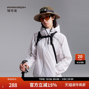 AMAKROM埃可龙 拼色线条机能户外可收纳轻薄透气连帽皮肤衣外套