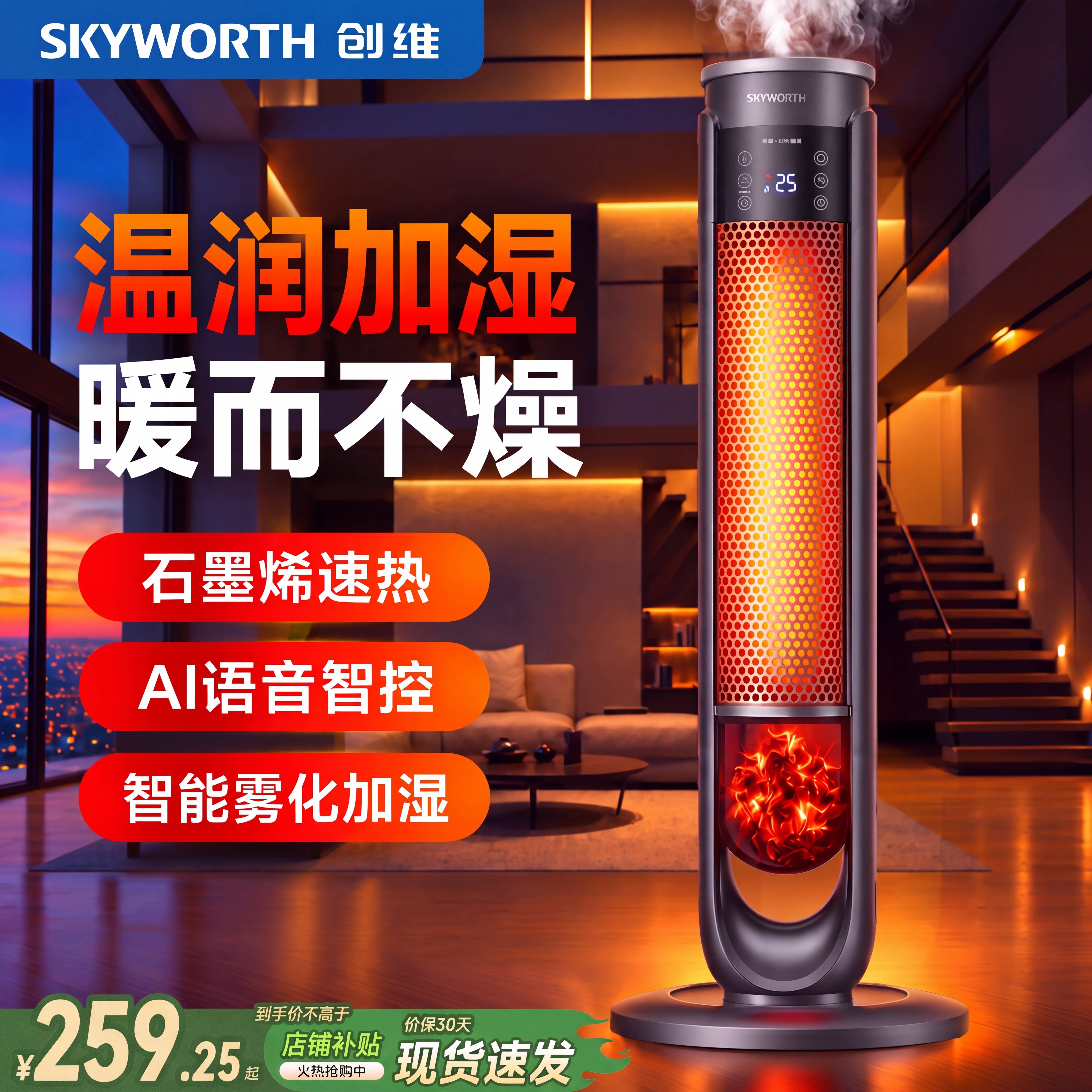 创维暖风机家用取暖器2026新款冬季节能石墨烯电暖气小型加热器