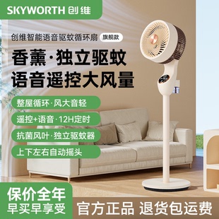 落地风扇 创维冰岛空气循环扇家用驱蚊电风扇智能语音电扇2025新款