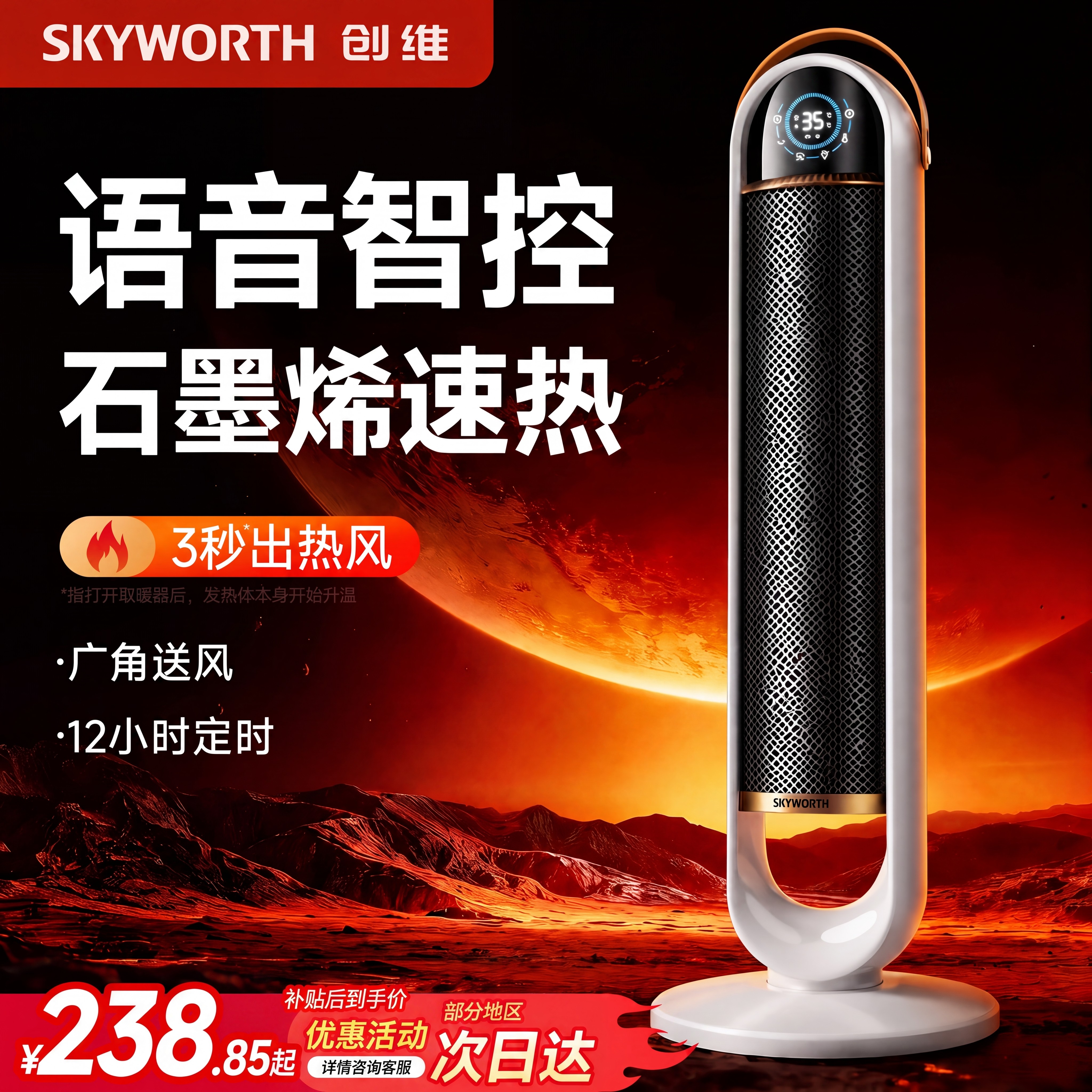 创维家用暖风机2026新款小型取暖器节能轻音电暖气加热冬季卧室