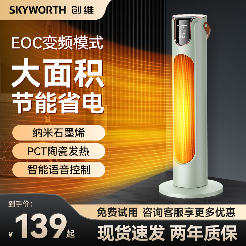 创维暖风机家用取暖器智能语音冬季速热石墨烯PTC节能电暖气速热