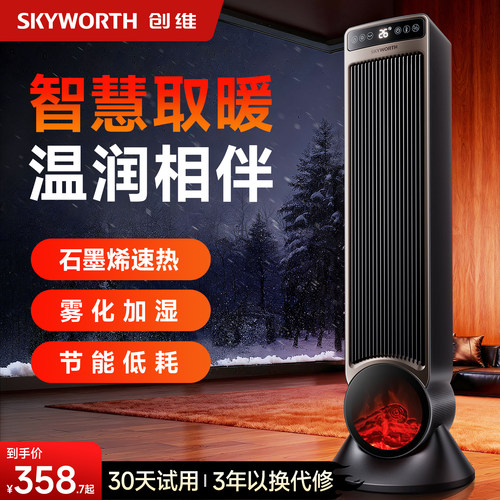 创维加湿石墨烯节能取暖器