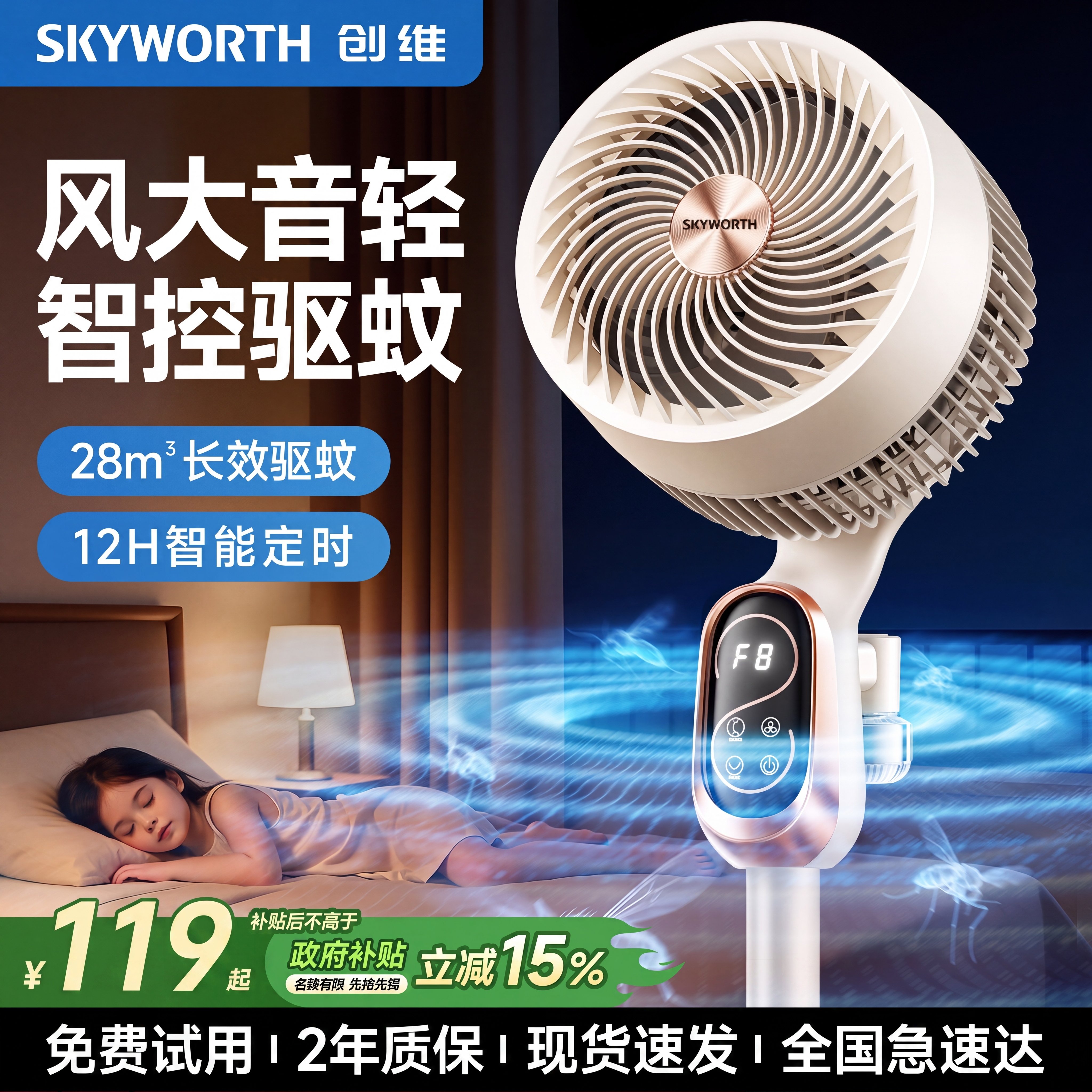 创维空气循环扇智能语音电风扇家用静音卧室风扇落地扇官方新款
